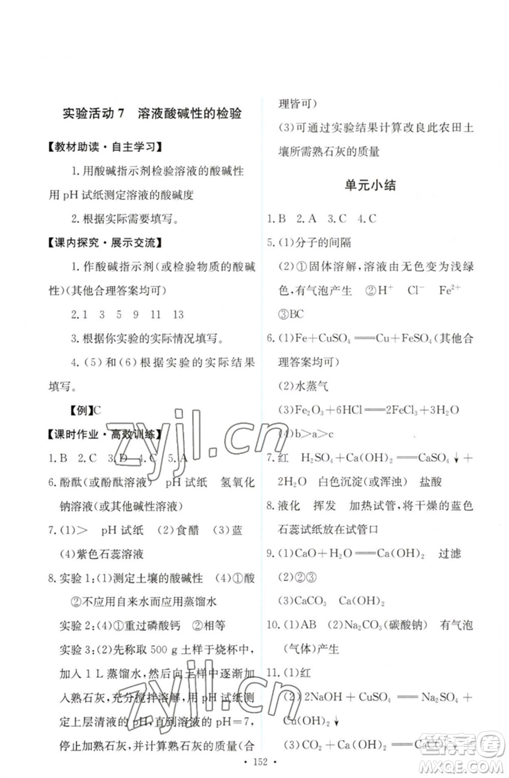 人民教育出版社2023能力培養(yǎng)與測試九年級(jí)化學(xué)下冊(cè)人教版參考答案