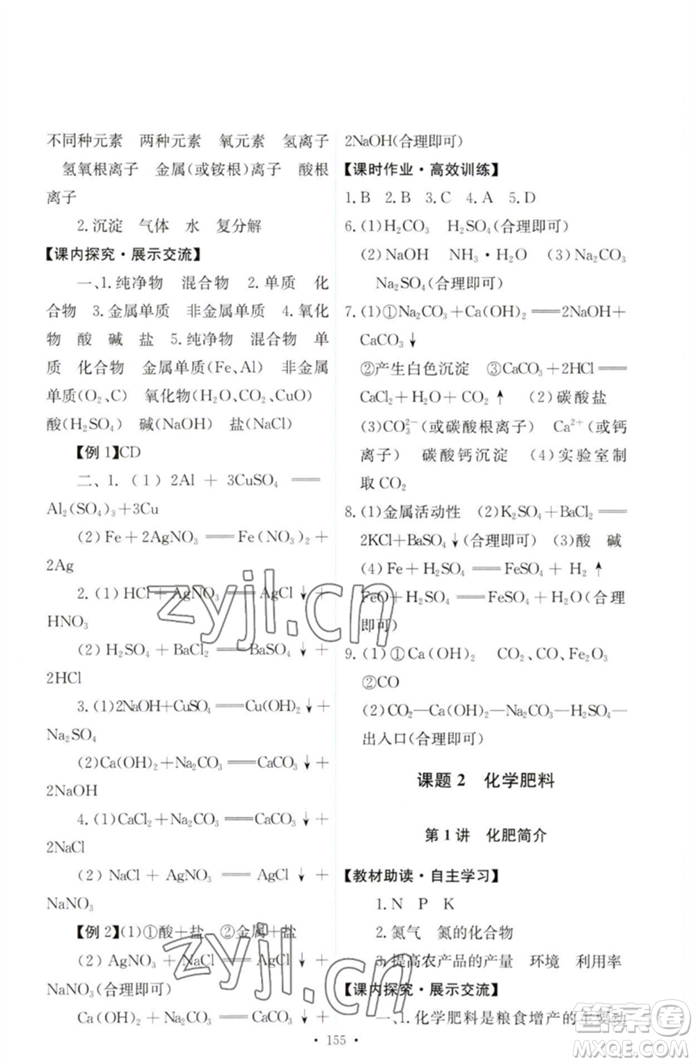 人民教育出版社2023能力培養(yǎng)與測試九年級(jí)化學(xué)下冊(cè)人教版參考答案