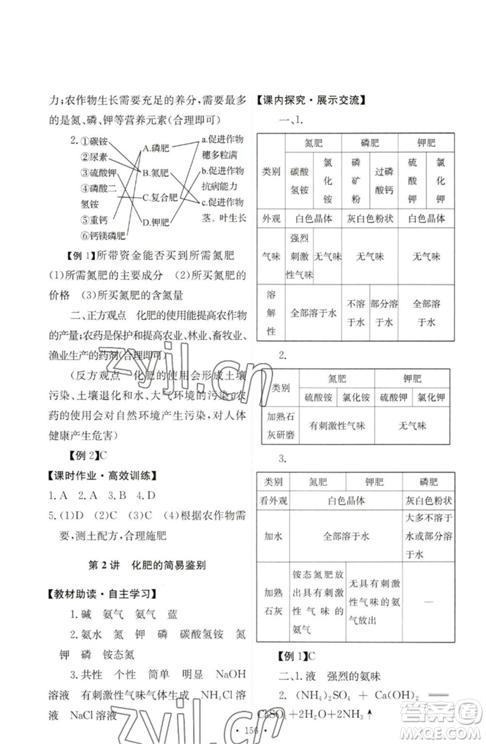 人民教育出版社2023能力培養(yǎng)與測試九年級(jí)化學(xué)下冊(cè)人教版參考答案