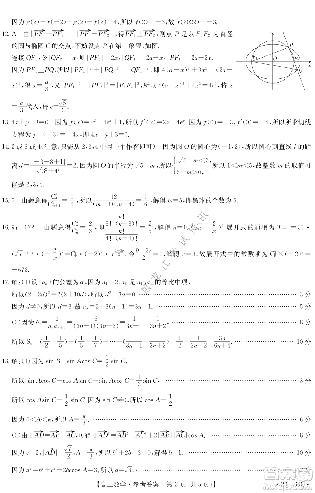 大慶市2023屆高三年級第一次教學(xué)質(zhì)量監(jiān)測數(shù)學(xué)試卷答案