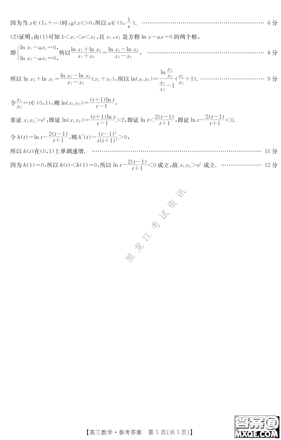 大慶市2023屆高三年級第一次教學(xué)質(zhì)量監(jiān)測數(shù)學(xué)試卷答案
