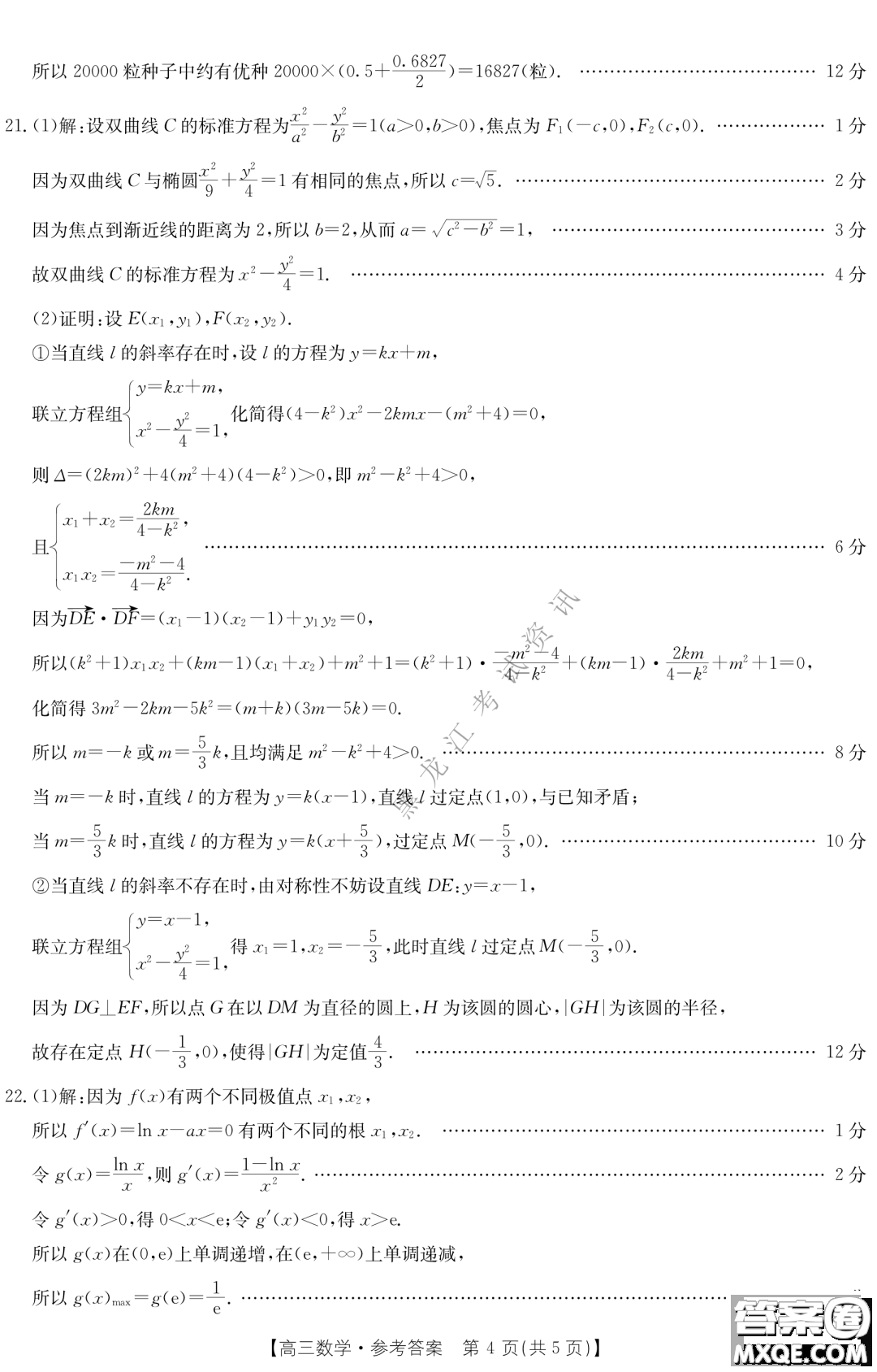 大慶市2023屆高三年級第一次教學(xué)質(zhì)量監(jiān)測數(shù)學(xué)試卷答案