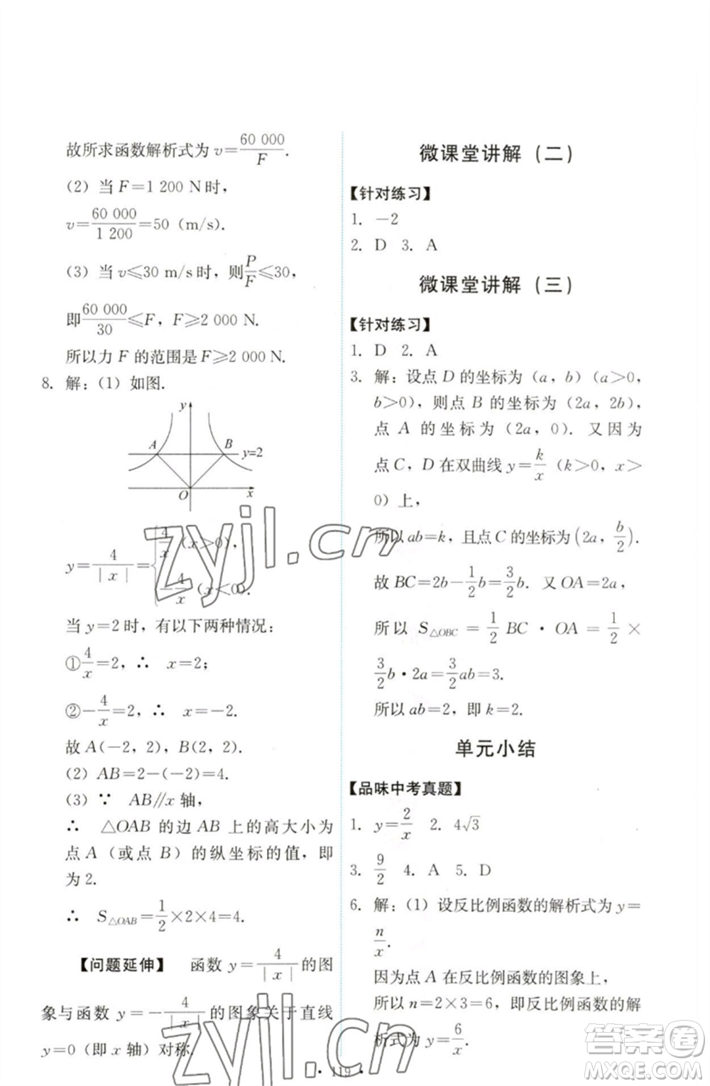 人民教育出版社2023能力培養(yǎng)與測(cè)試九年級(jí)數(shù)學(xué)下冊(cè)人教版參考答案
