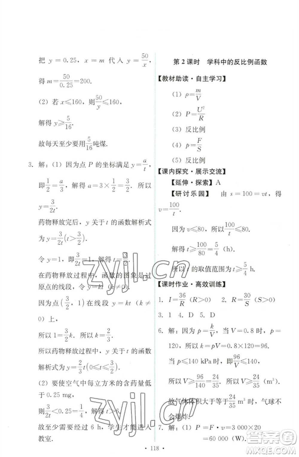 人民教育出版社2023能力培養(yǎng)與測(cè)試九年級(jí)數(shù)學(xué)下冊(cè)人教版參考答案