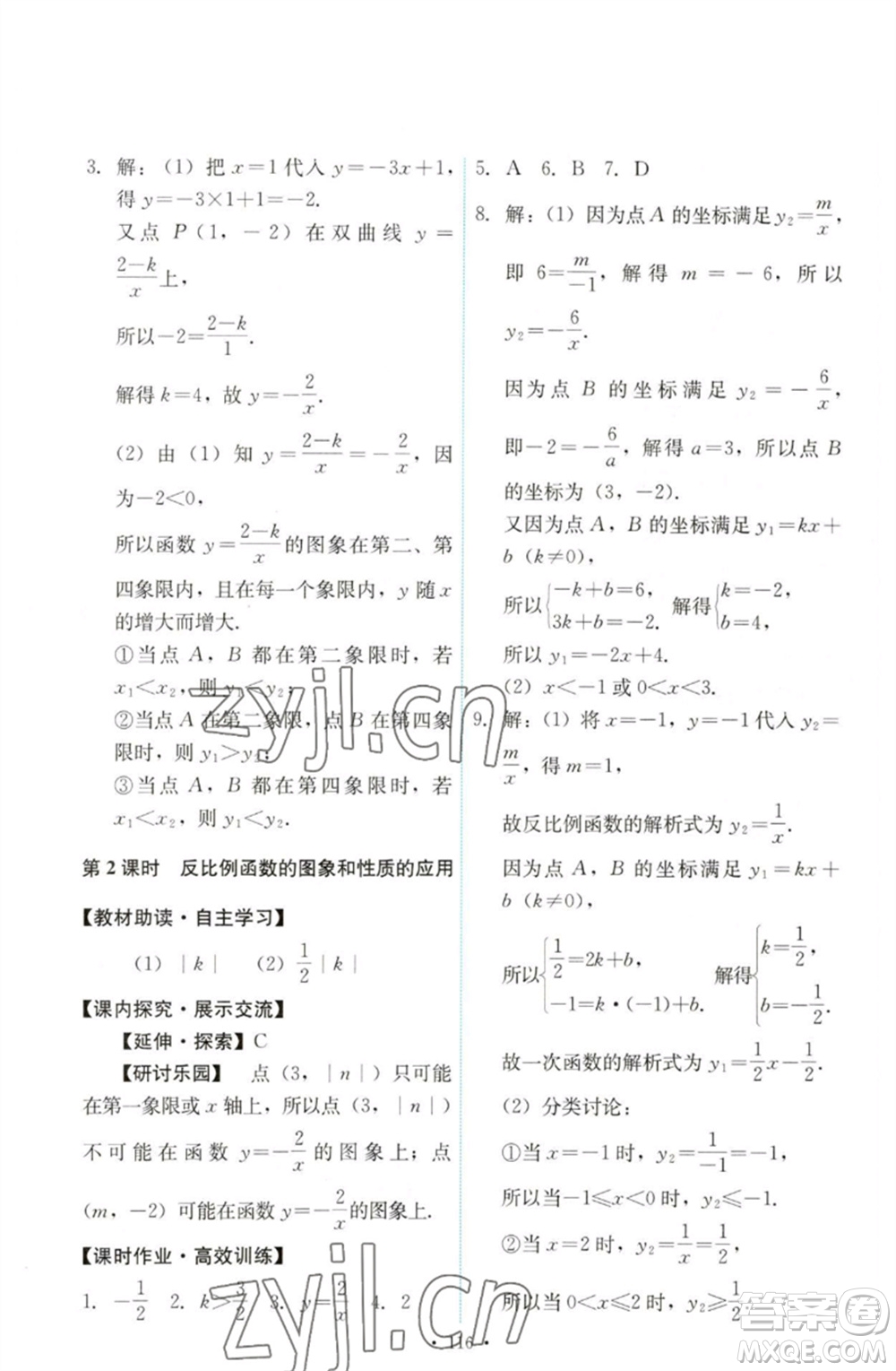 人民教育出版社2023能力培養(yǎng)與測(cè)試九年級(jí)數(shù)學(xué)下冊(cè)人教版參考答案