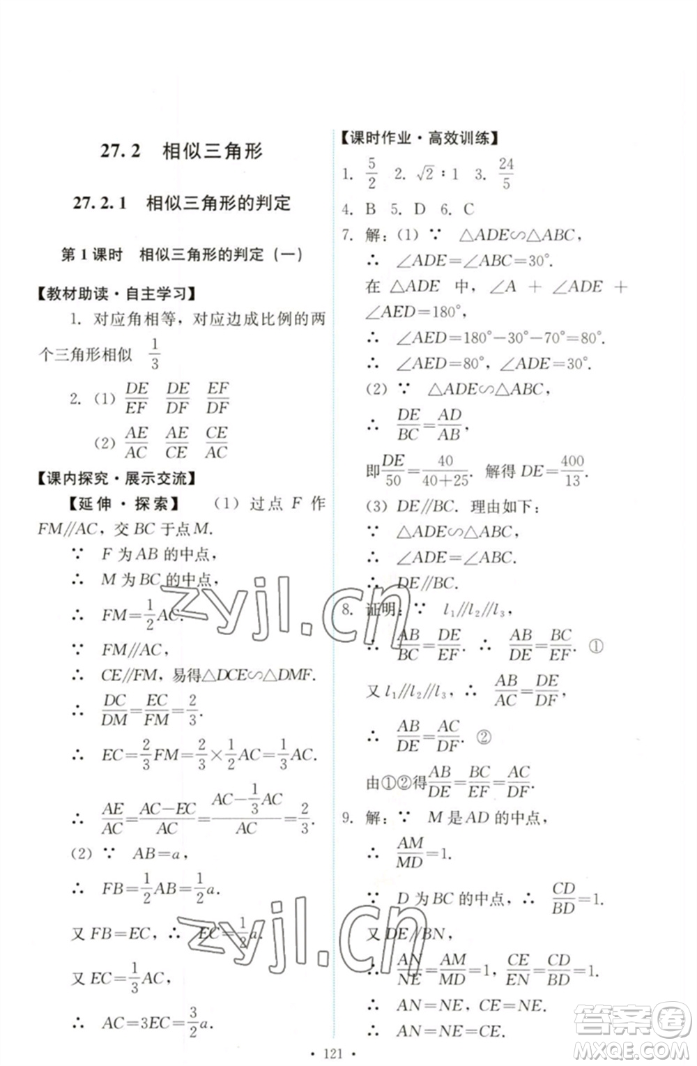 人民教育出版社2023能力培養(yǎng)與測(cè)試九年級(jí)數(shù)學(xué)下冊(cè)人教版參考答案