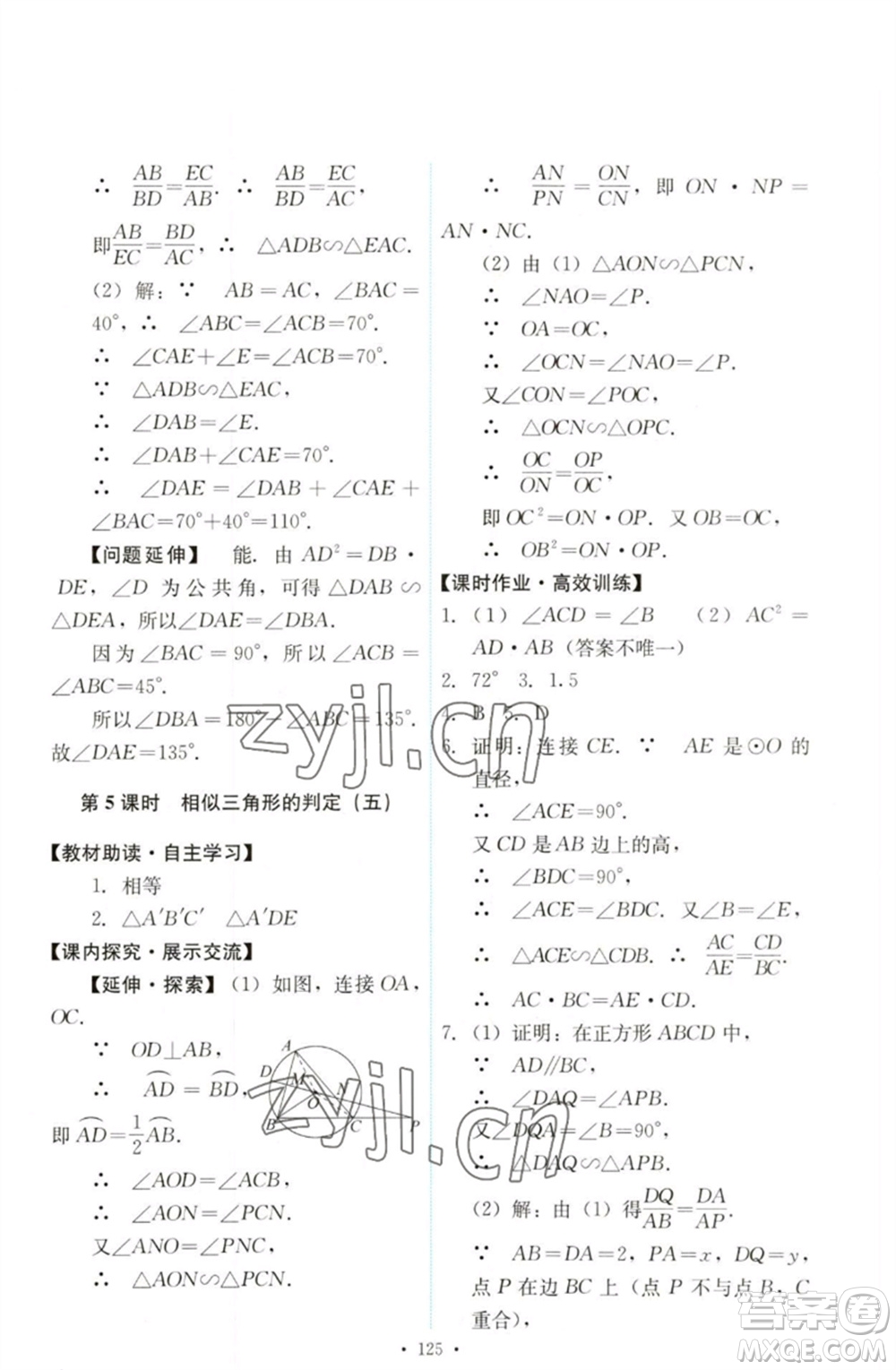 人民教育出版社2023能力培養(yǎng)與測(cè)試九年級(jí)數(shù)學(xué)下冊(cè)人教版參考答案