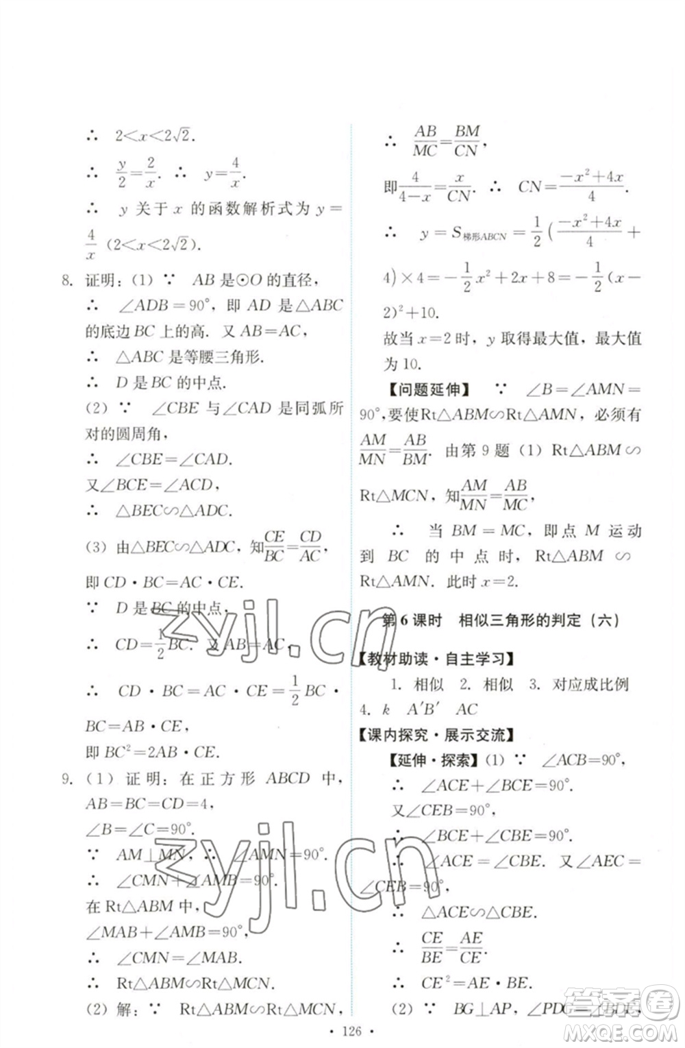 人民教育出版社2023能力培養(yǎng)與測(cè)試九年級(jí)數(shù)學(xué)下冊(cè)人教版參考答案