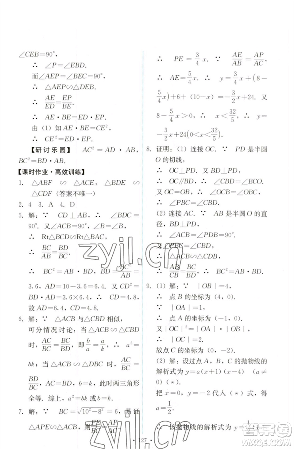 人民教育出版社2023能力培養(yǎng)與測(cè)試九年級(jí)數(shù)學(xué)下冊(cè)人教版參考答案