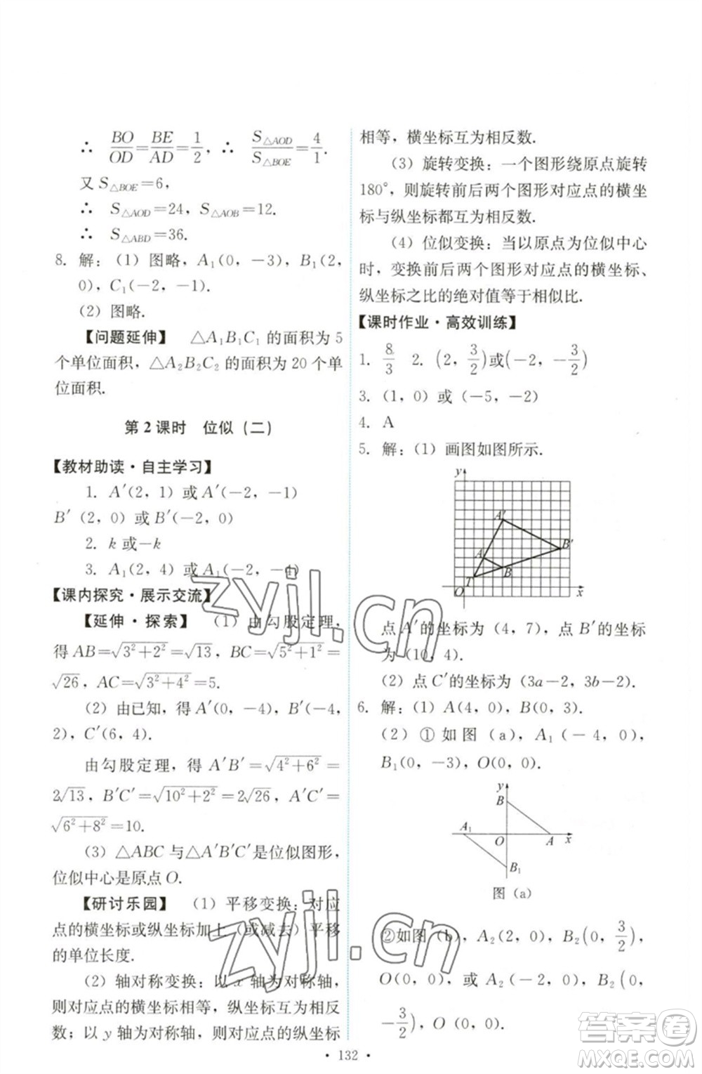人民教育出版社2023能力培養(yǎng)與測(cè)試九年級(jí)數(shù)學(xué)下冊(cè)人教版參考答案