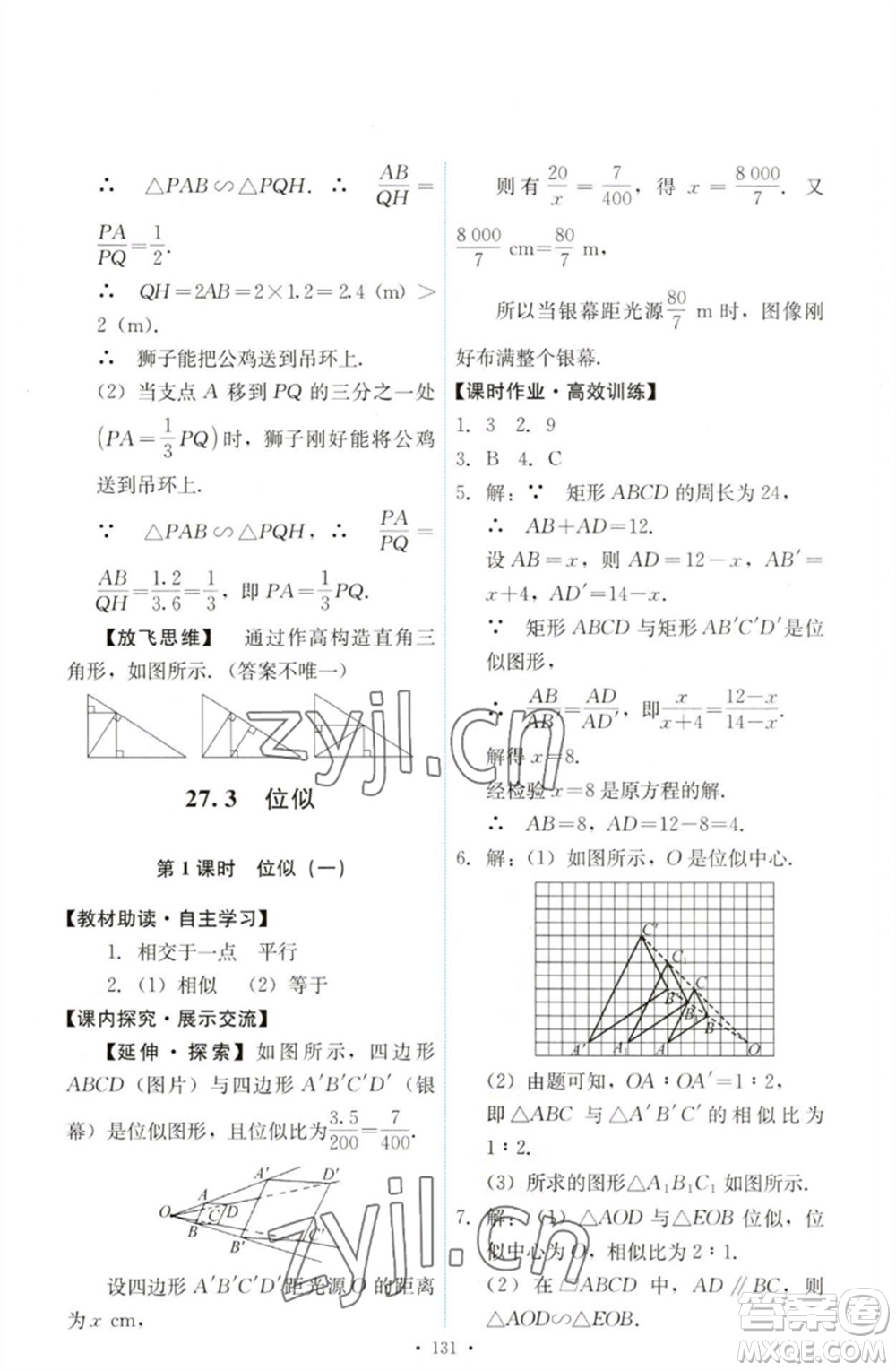 人民教育出版社2023能力培養(yǎng)與測(cè)試九年級(jí)數(shù)學(xué)下冊(cè)人教版參考答案
