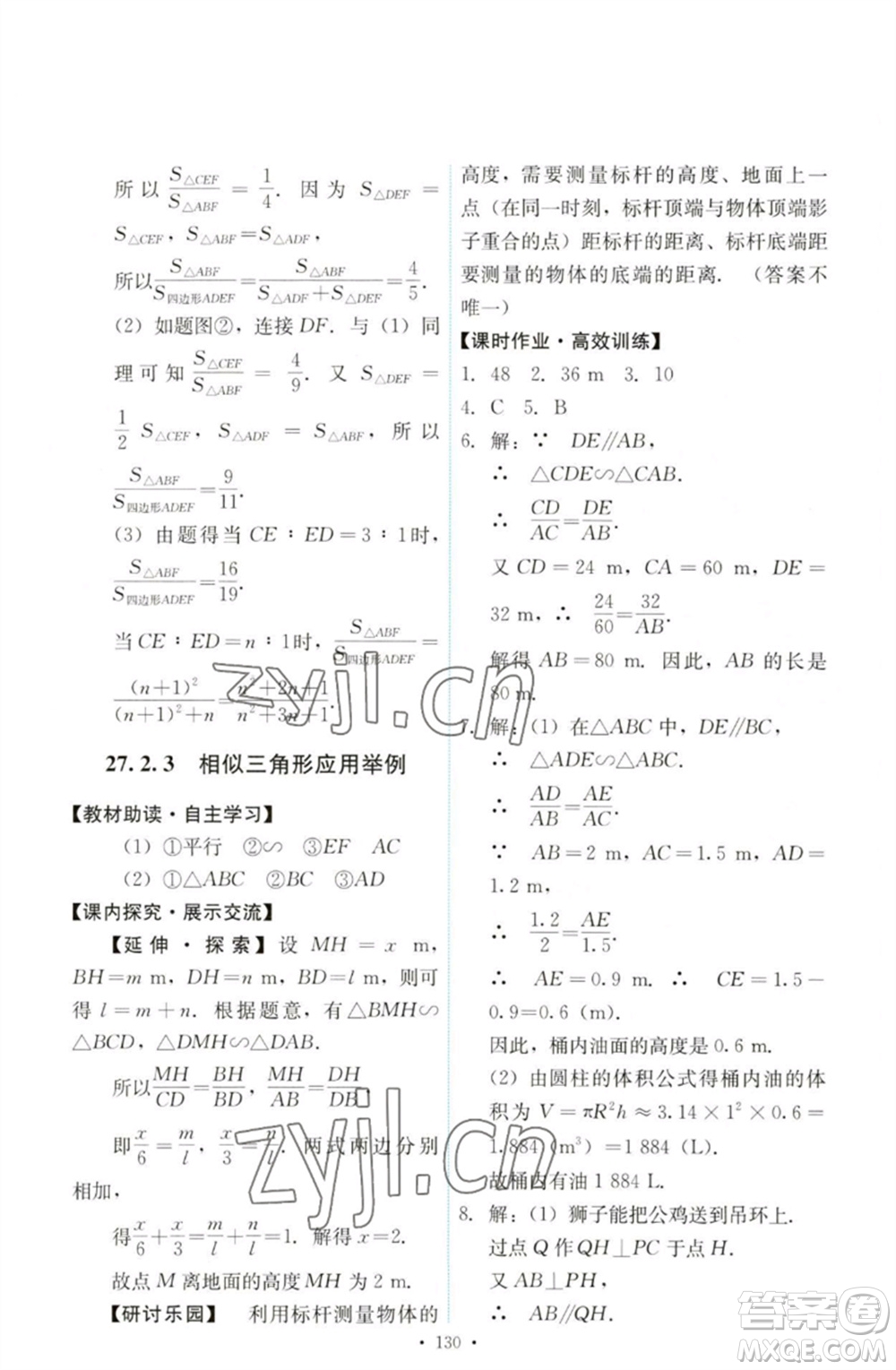 人民教育出版社2023能力培養(yǎng)與測(cè)試九年級(jí)數(shù)學(xué)下冊(cè)人教版參考答案
