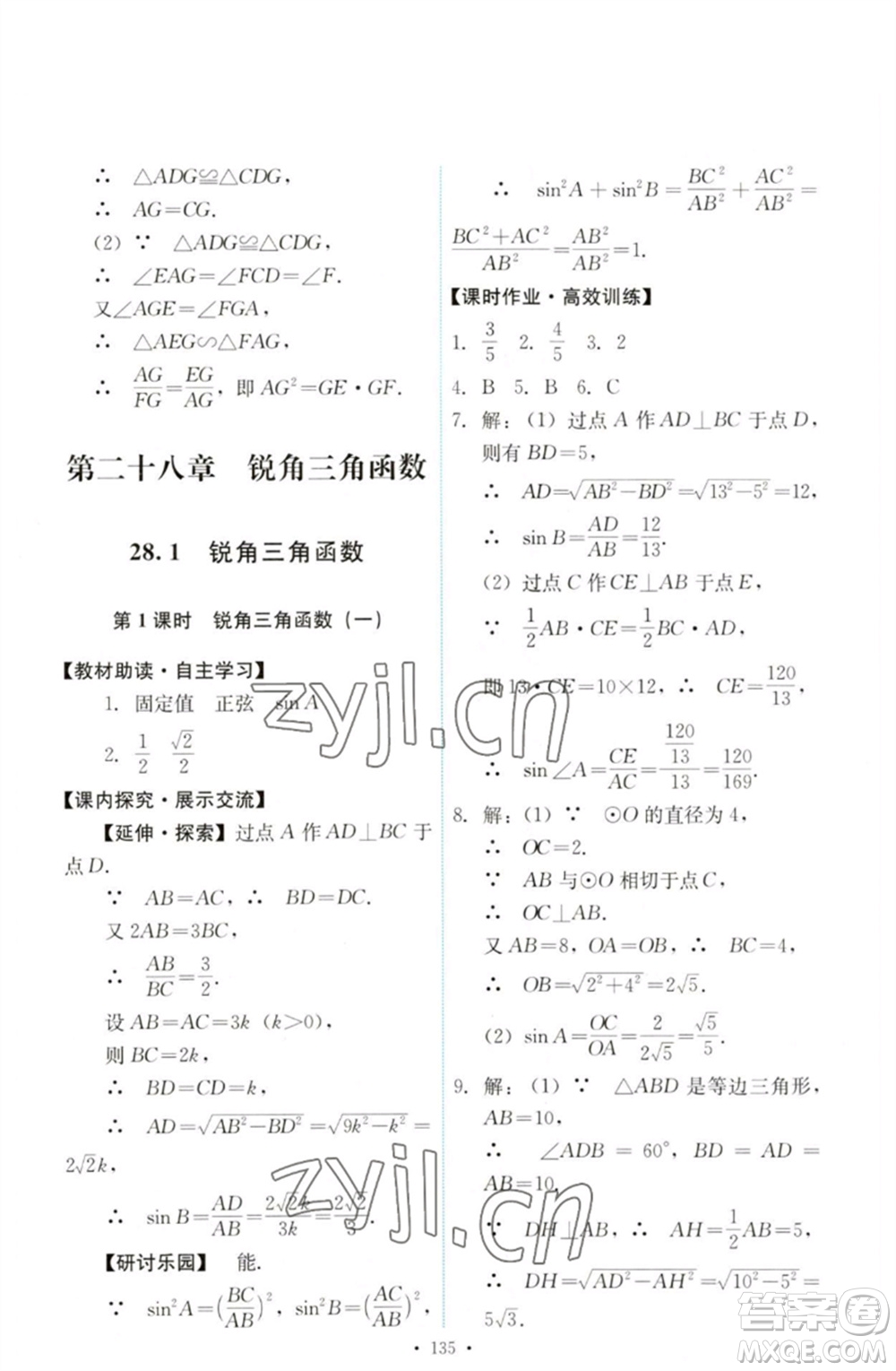 人民教育出版社2023能力培養(yǎng)與測(cè)試九年級(jí)數(shù)學(xué)下冊(cè)人教版參考答案