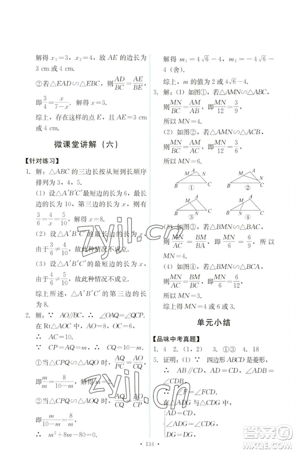 人民教育出版社2023能力培養(yǎng)與測(cè)試九年級(jí)數(shù)學(xué)下冊(cè)人教版參考答案