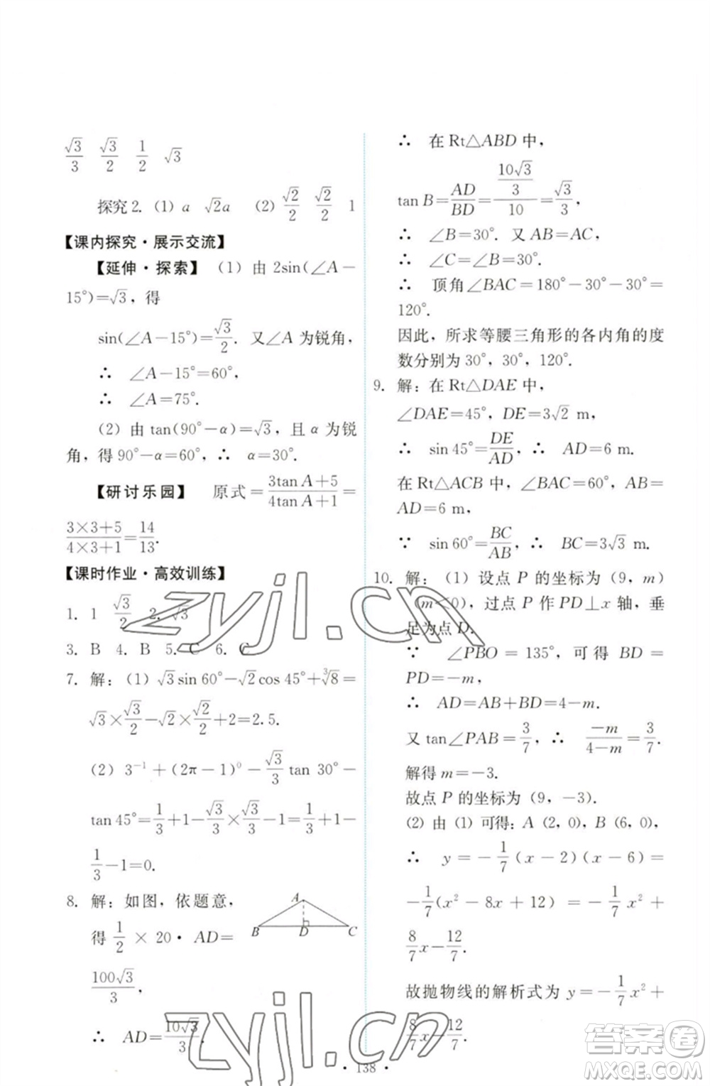 人民教育出版社2023能力培養(yǎng)與測(cè)試九年級(jí)數(shù)學(xué)下冊(cè)人教版參考答案