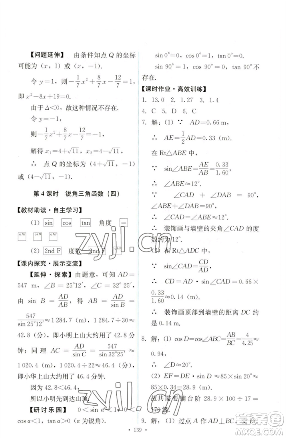 人民教育出版社2023能力培養(yǎng)與測(cè)試九年級(jí)數(shù)學(xué)下冊(cè)人教版參考答案