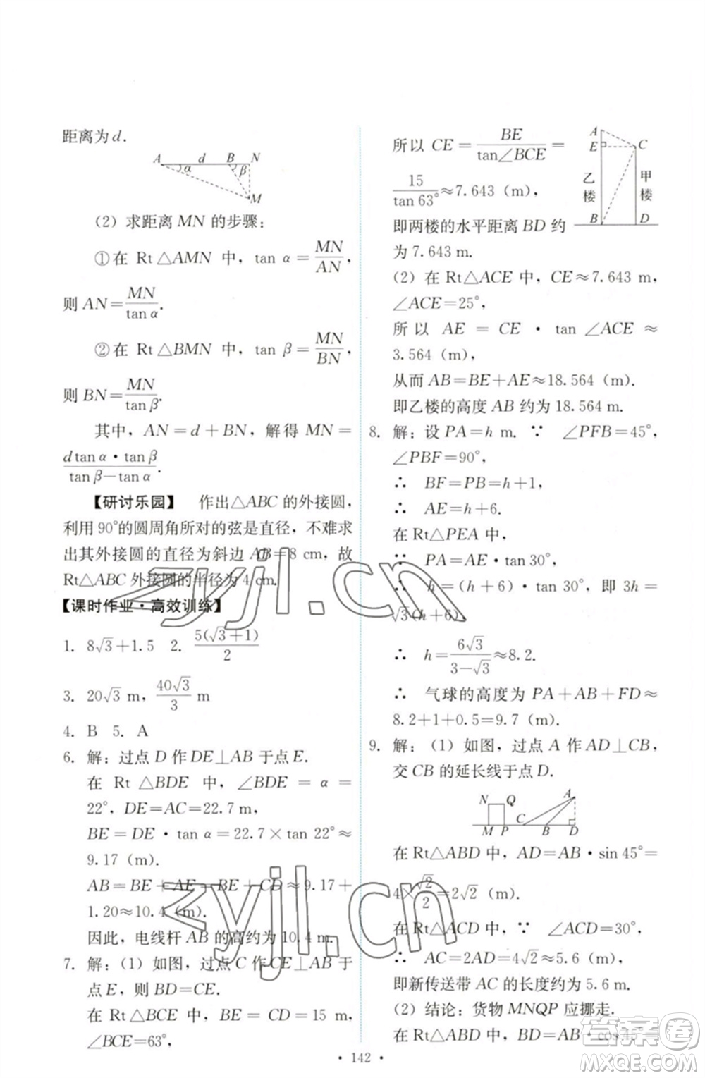 人民教育出版社2023能力培養(yǎng)與測(cè)試九年級(jí)數(shù)學(xué)下冊(cè)人教版參考答案