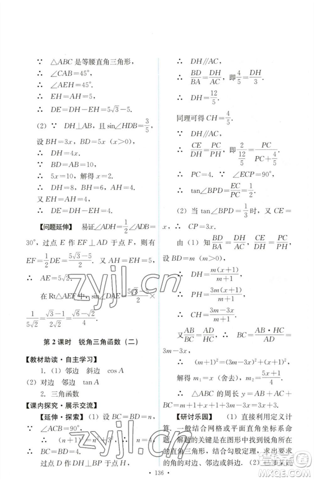 人民教育出版社2023能力培養(yǎng)與測(cè)試九年級(jí)數(shù)學(xué)下冊(cè)人教版參考答案
