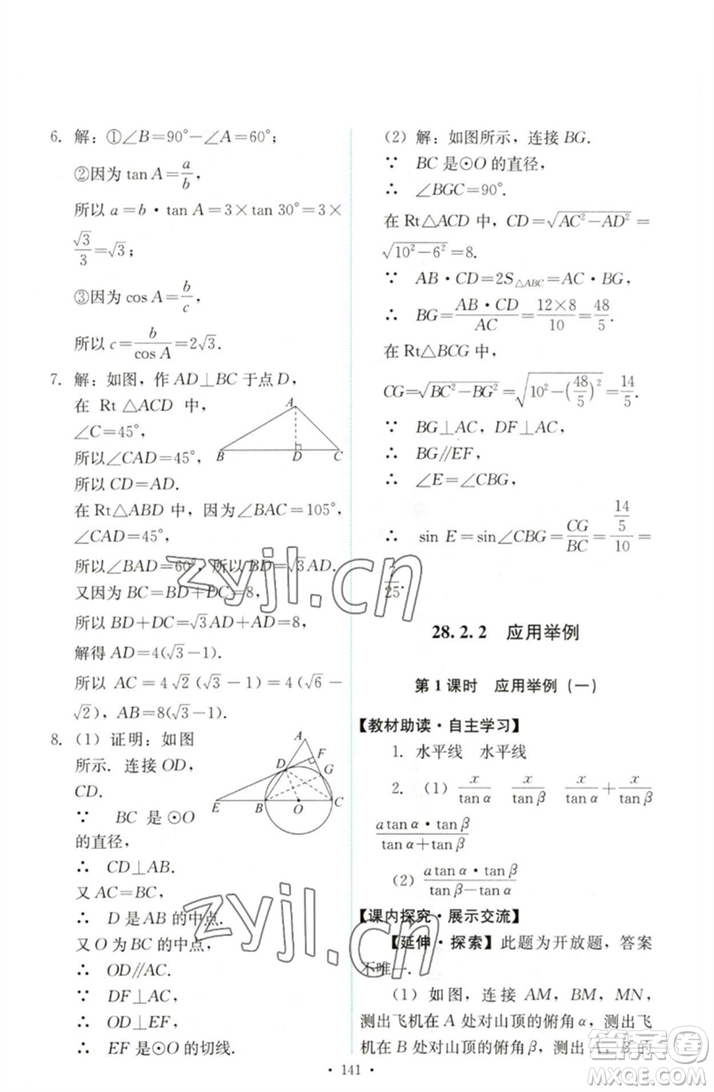 人民教育出版社2023能力培養(yǎng)與測(cè)試九年級(jí)數(shù)學(xué)下冊(cè)人教版參考答案