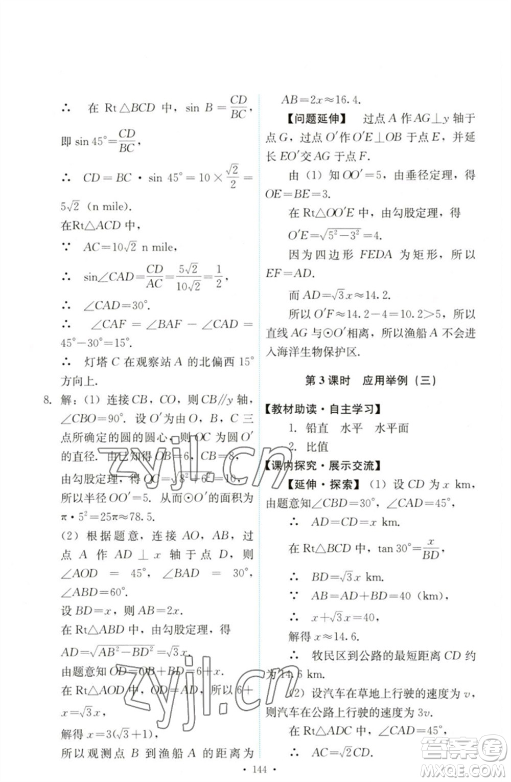 人民教育出版社2023能力培養(yǎng)與測(cè)試九年級(jí)數(shù)學(xué)下冊(cè)人教版參考答案