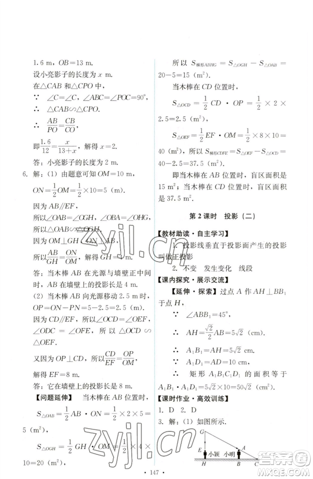 人民教育出版社2023能力培養(yǎng)與測(cè)試九年級(jí)數(shù)學(xué)下冊(cè)人教版參考答案