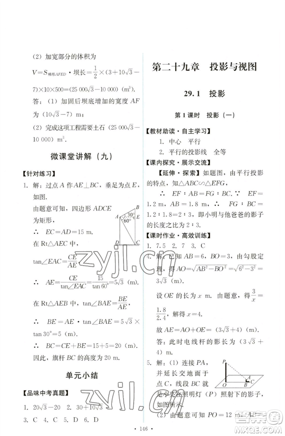 人民教育出版社2023能力培養(yǎng)與測(cè)試九年級(jí)數(shù)學(xué)下冊(cè)人教版參考答案