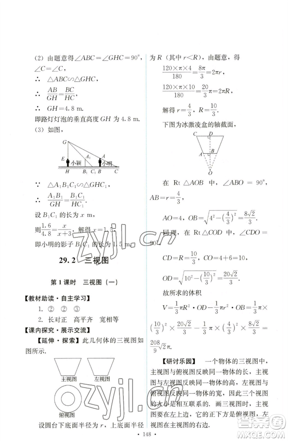 人民教育出版社2023能力培養(yǎng)與測(cè)試九年級(jí)數(shù)學(xué)下冊(cè)人教版參考答案