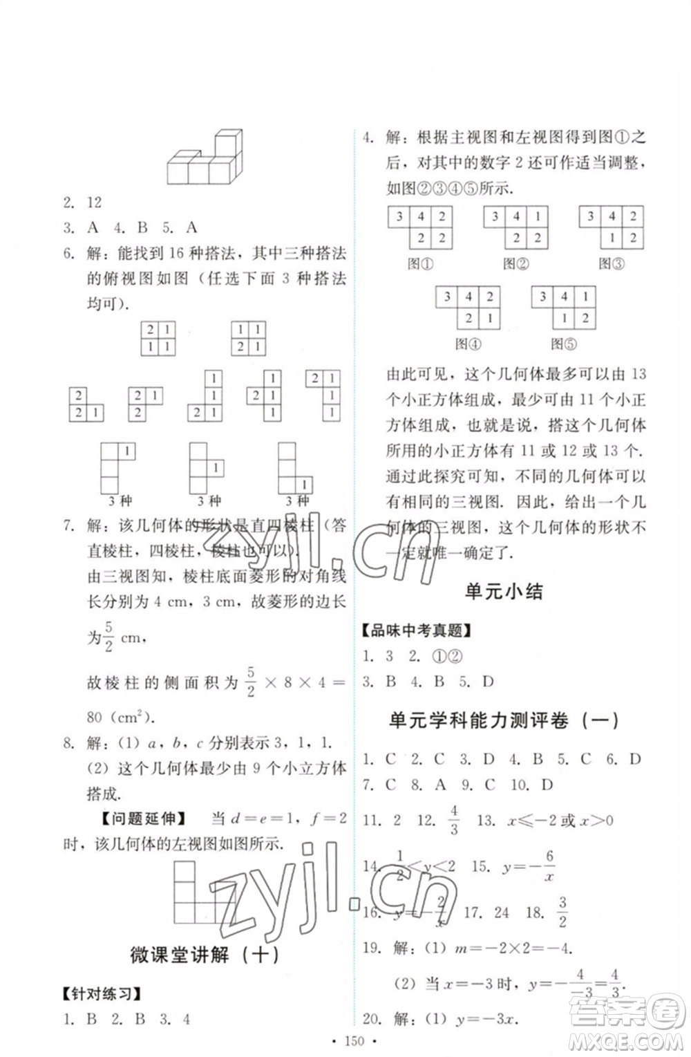 人民教育出版社2023能力培養(yǎng)與測(cè)試九年級(jí)數(shù)學(xué)下冊(cè)人教版參考答案
