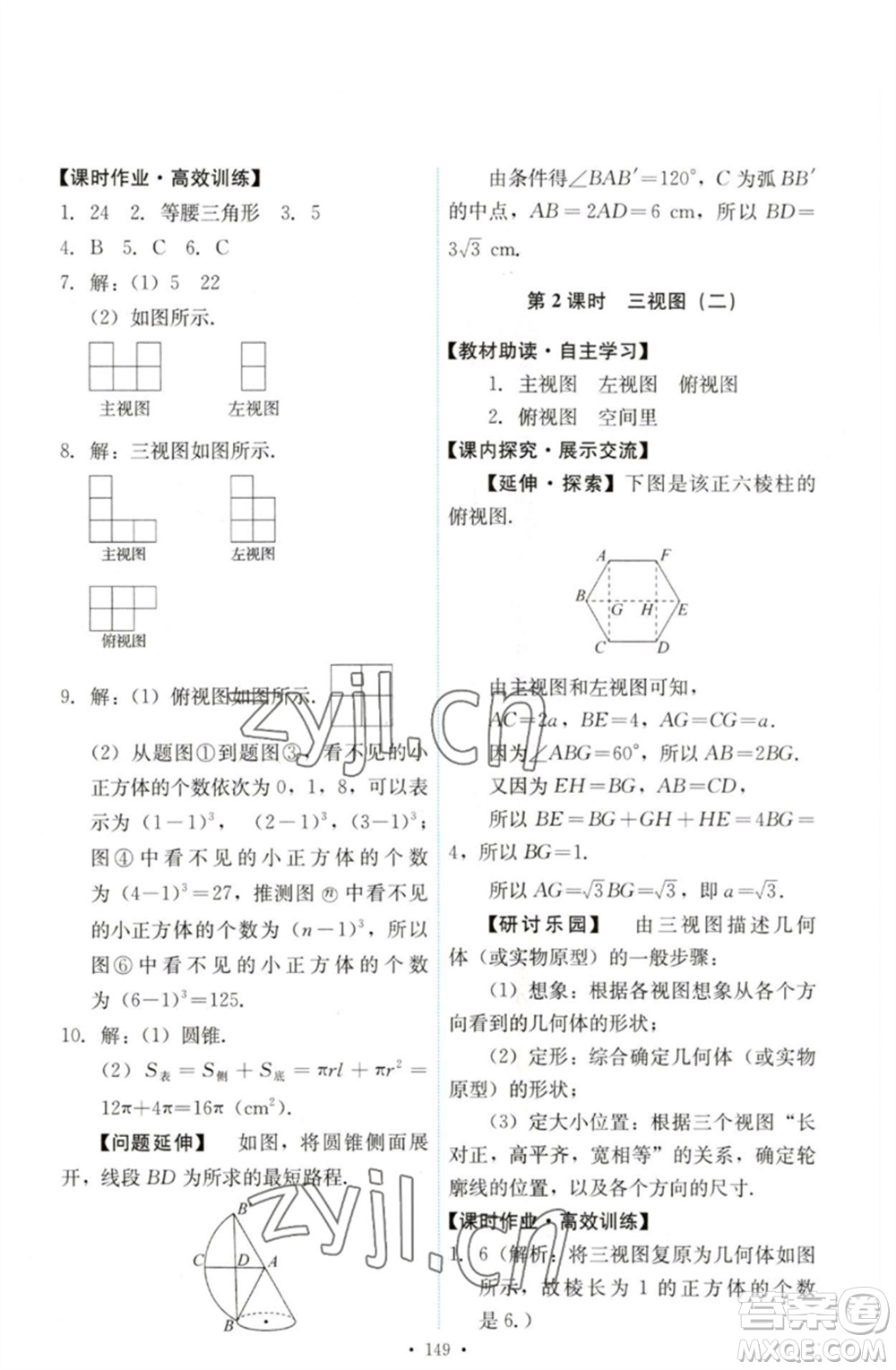 人民教育出版社2023能力培養(yǎng)與測(cè)試九年級(jí)數(shù)學(xué)下冊(cè)人教版參考答案