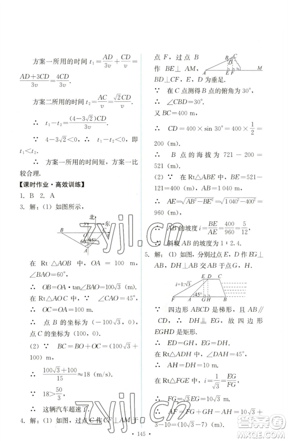 人民教育出版社2023能力培養(yǎng)與測(cè)試九年級(jí)數(shù)學(xué)下冊(cè)人教版參考答案