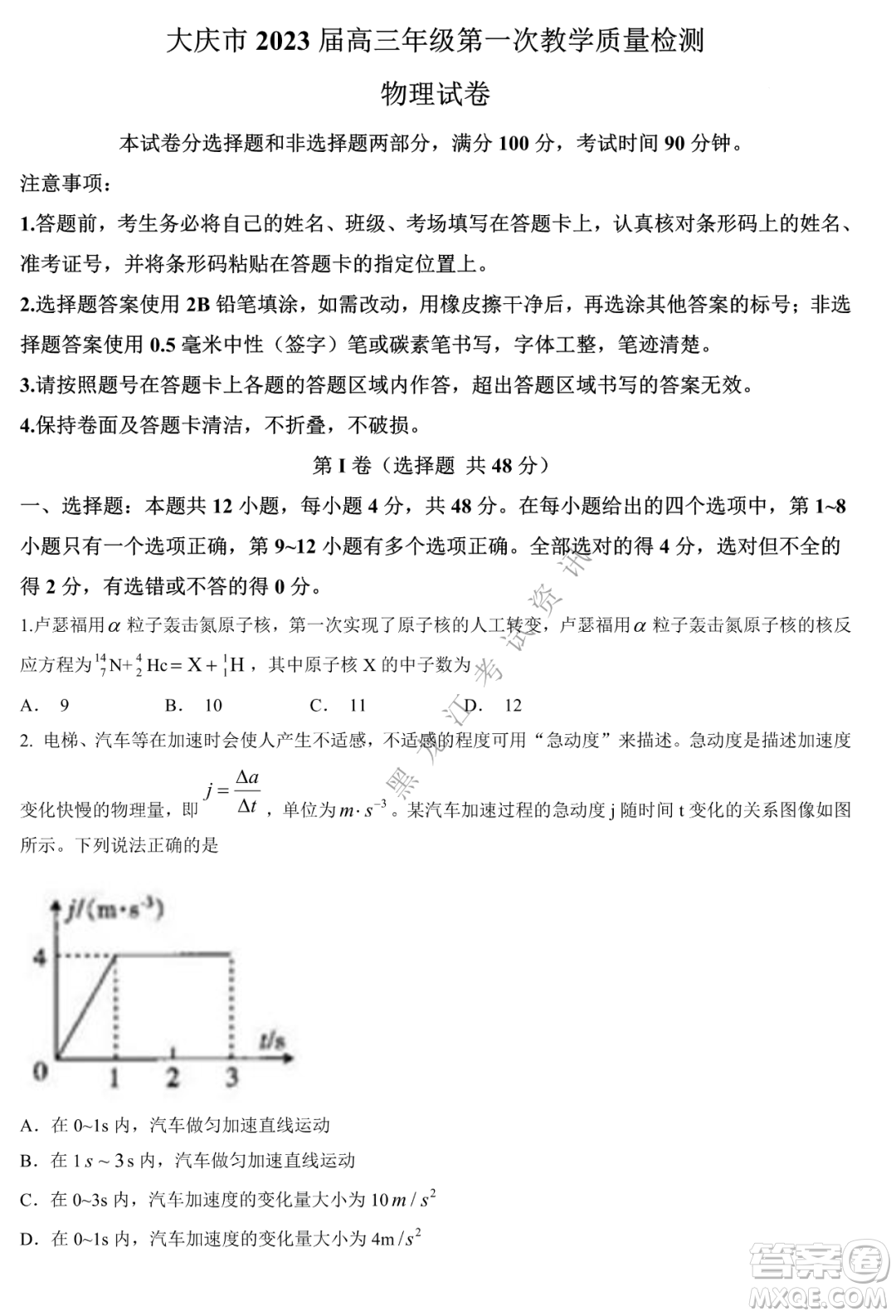 大慶市2023屆高三年級第一次教學(xué)質(zhì)量監(jiān)測物理試卷答案