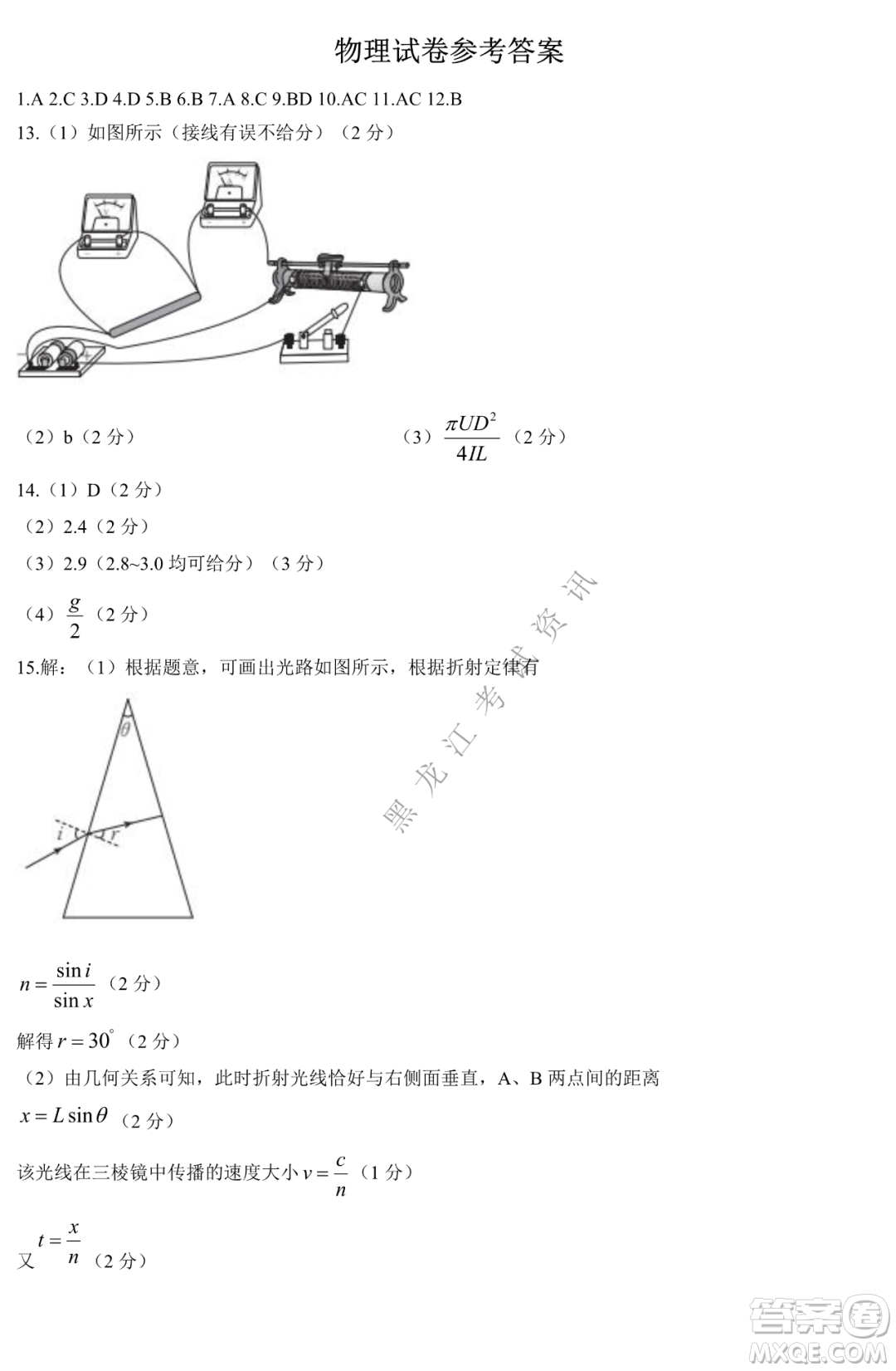 大慶市2023屆高三年級第一次教學(xué)質(zhì)量監(jiān)測物理試卷答案