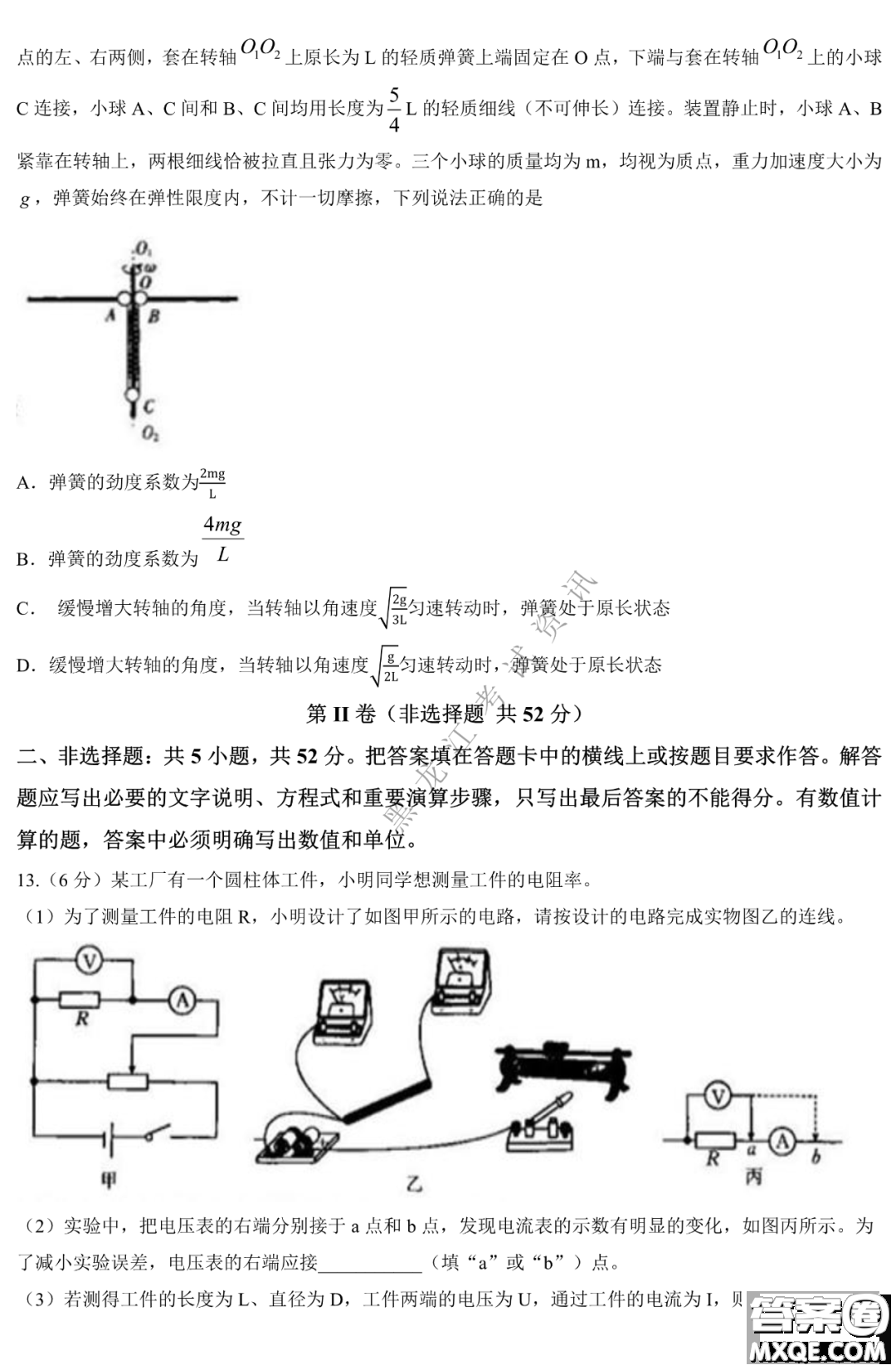 大慶市2023屆高三年級第一次教學(xué)質(zhì)量監(jiān)測物理試卷答案