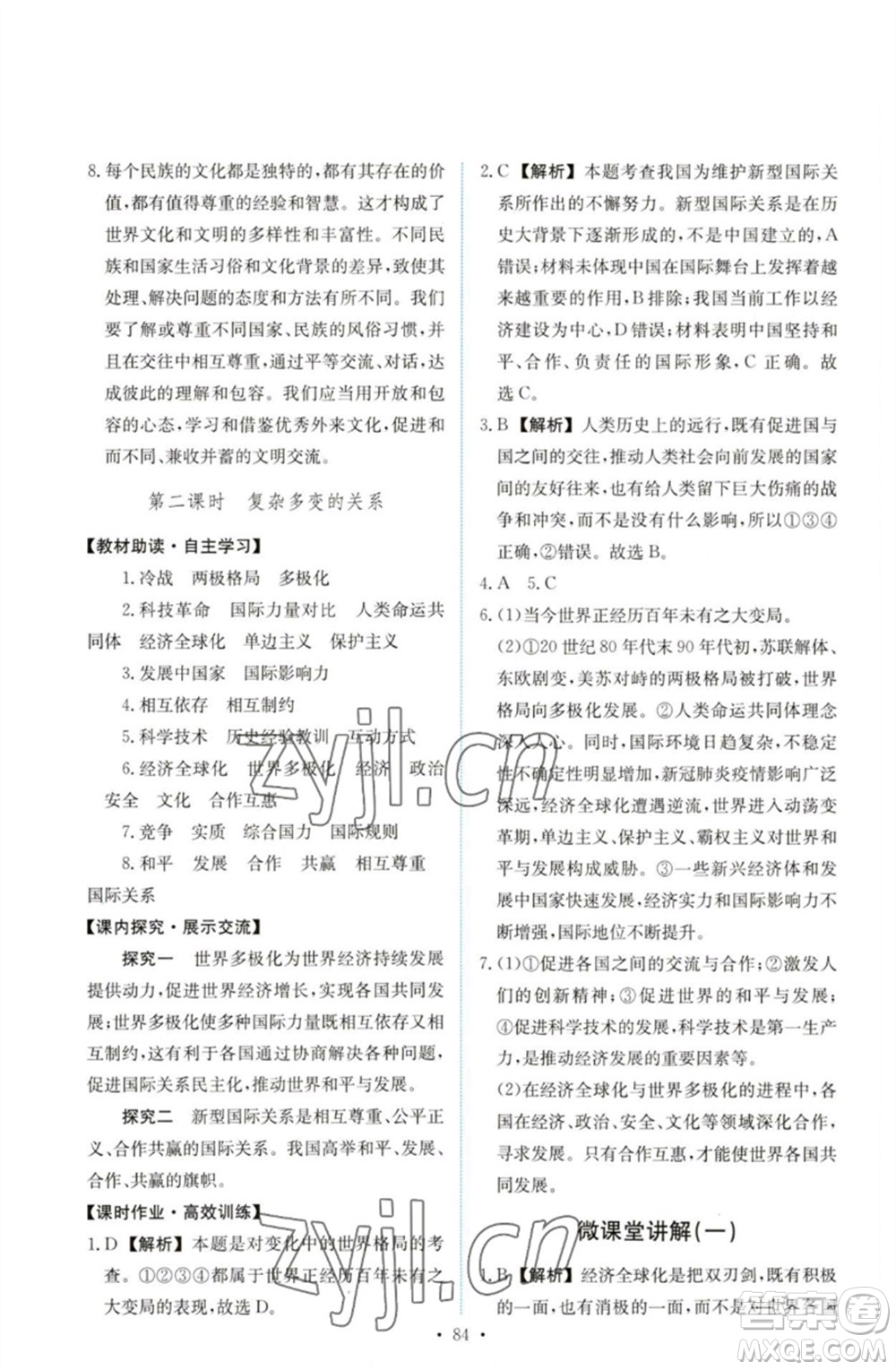 人民教育出版社2023能力培養(yǎng)與測試九年級道德與法治下冊人教版參考答案