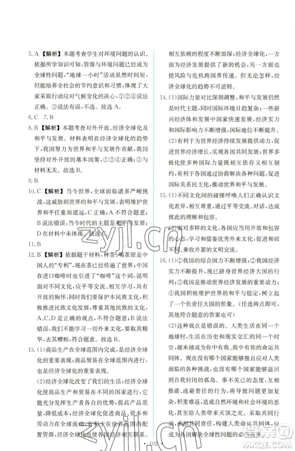 人民教育出版社2023能力培養(yǎng)與測試九年級道德與法治下冊人教版參考答案