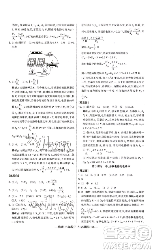 寧夏人民教育出版社2023經綸學典課時作業(yè)九年級下冊物理江蘇國標版答案