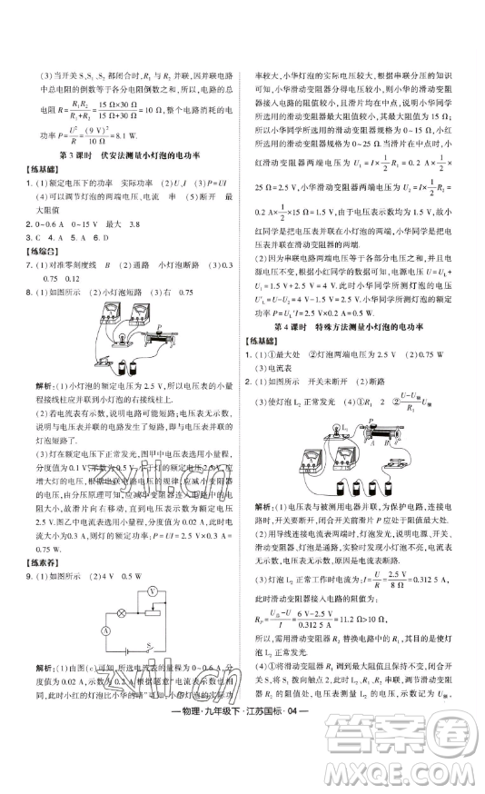 寧夏人民教育出版社2023經綸學典課時作業(yè)九年級下冊物理江蘇國標版答案