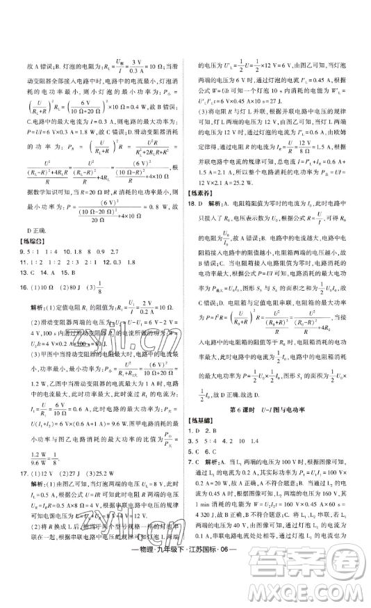 寧夏人民教育出版社2023經綸學典課時作業(yè)九年級下冊物理江蘇國標版答案