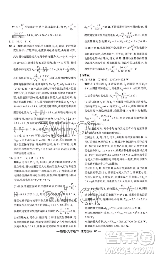 寧夏人民教育出版社2023經綸學典課時作業(yè)九年級下冊物理江蘇國標版答案