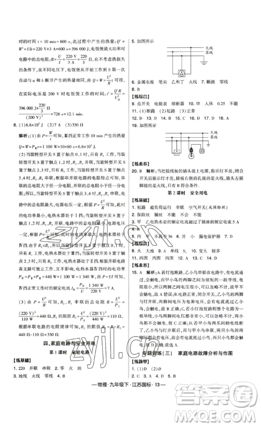 寧夏人民教育出版社2023經綸學典課時作業(yè)九年級下冊物理江蘇國標版答案