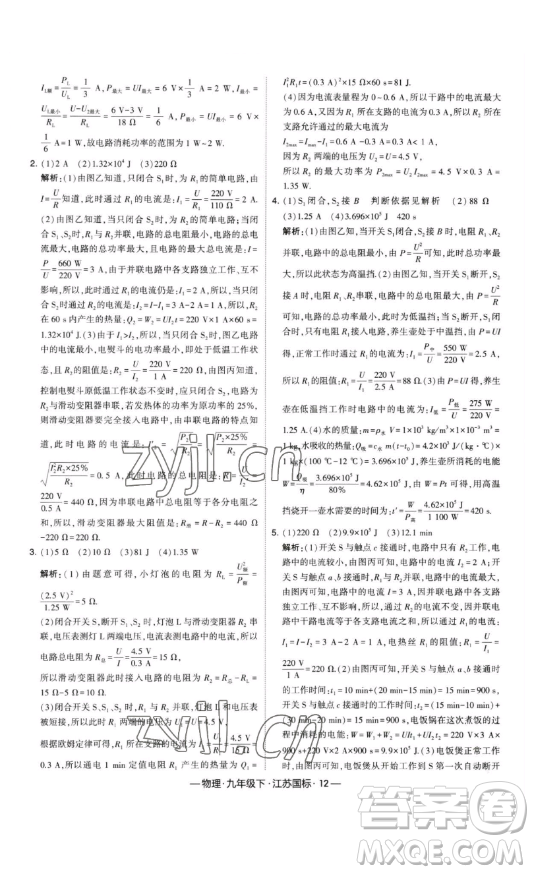 寧夏人民教育出版社2023經綸學典課時作業(yè)九年級下冊物理江蘇國標版答案