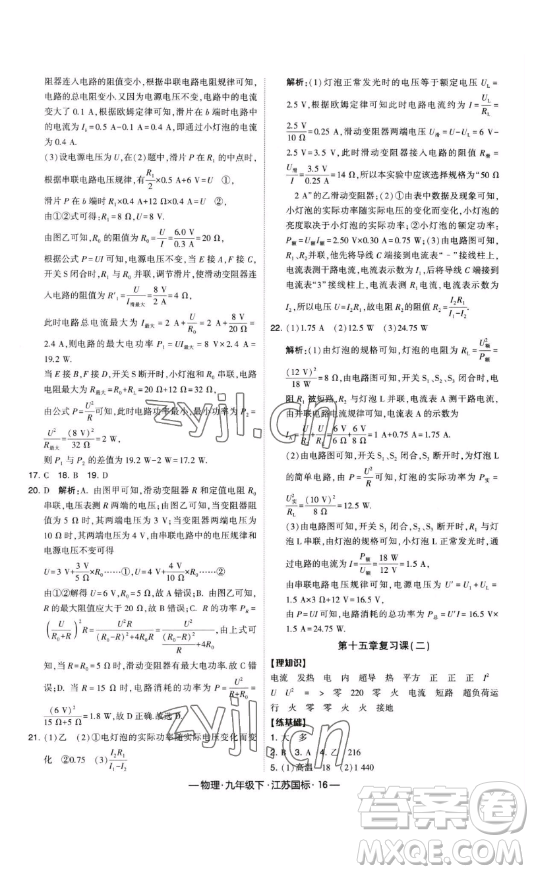 寧夏人民教育出版社2023經綸學典課時作業(yè)九年級下冊物理江蘇國標版答案