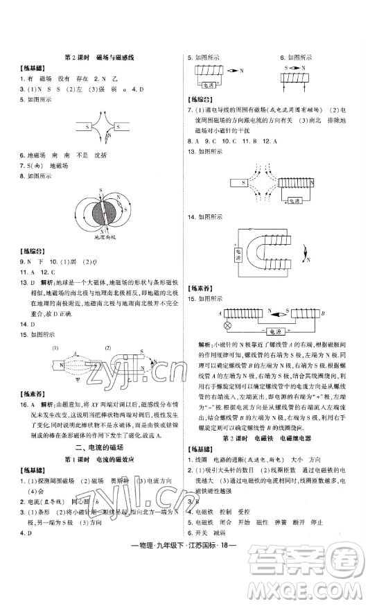 寧夏人民教育出版社2023經綸學典課時作業(yè)九年級下冊物理江蘇國標版答案