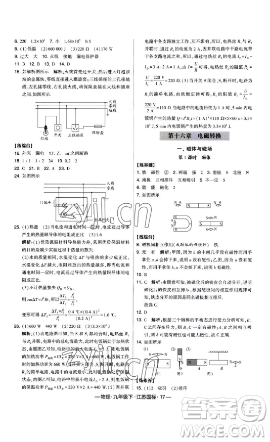 寧夏人民教育出版社2023經綸學典課時作業(yè)九年級下冊物理江蘇國標版答案