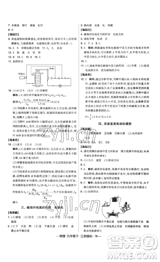 寧夏人民教育出版社2023經綸學典課時作業(yè)九年級下冊物理江蘇國標版答案