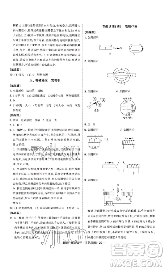 寧夏人民教育出版社2023經綸學典課時作業(yè)九年級下冊物理江蘇國標版答案