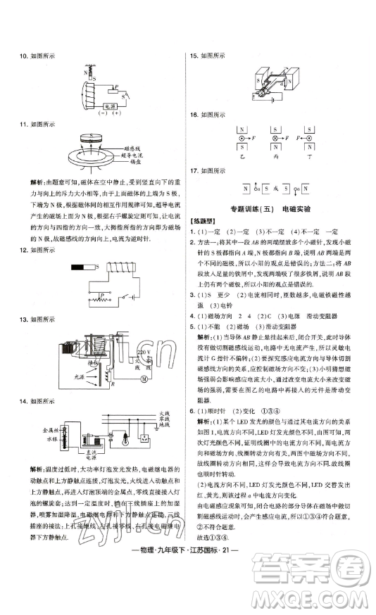 寧夏人民教育出版社2023經綸學典課時作業(yè)九年級下冊物理江蘇國標版答案