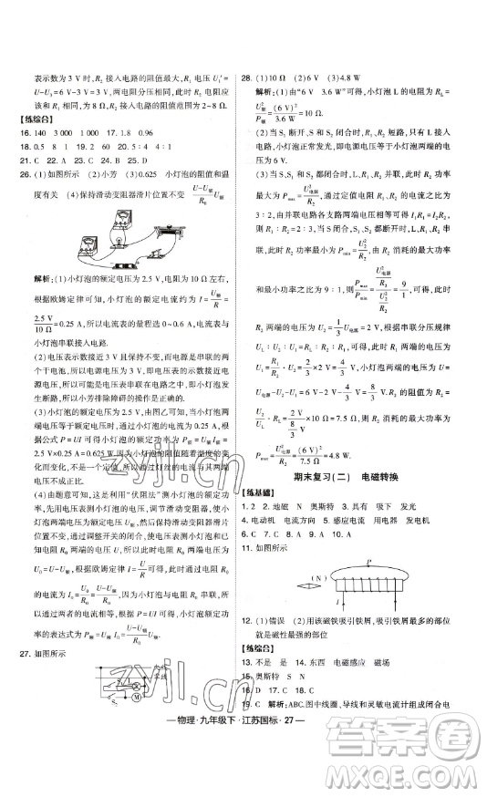 寧夏人民教育出版社2023經綸學典課時作業(yè)九年級下冊物理江蘇國標版答案