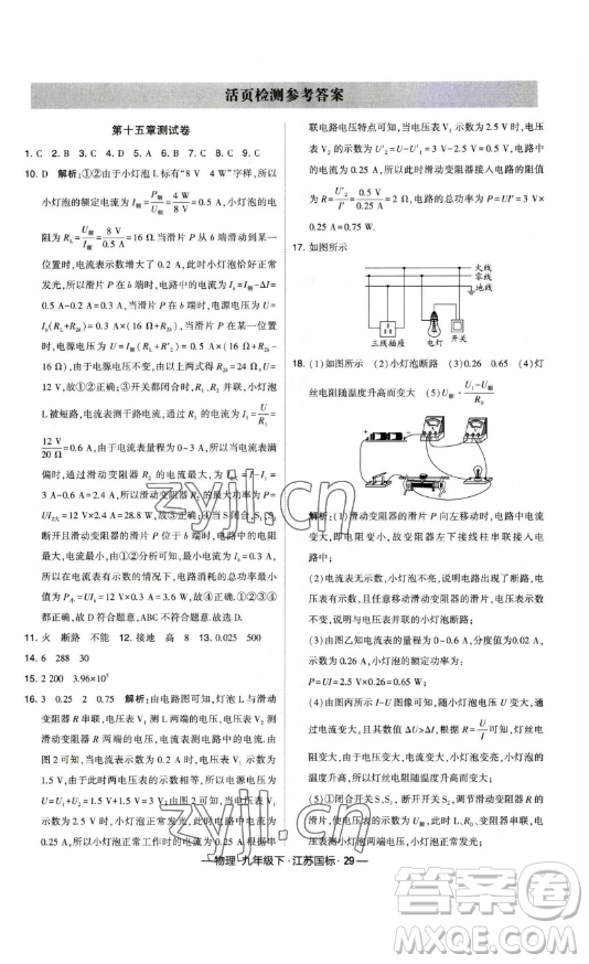 寧夏人民教育出版社2023經綸學典課時作業(yè)九年級下冊物理江蘇國標版答案