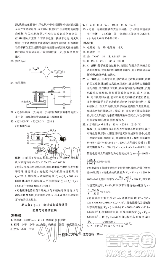 寧夏人民教育出版社2023經綸學典課時作業(yè)九年級下冊物理江蘇國標版答案